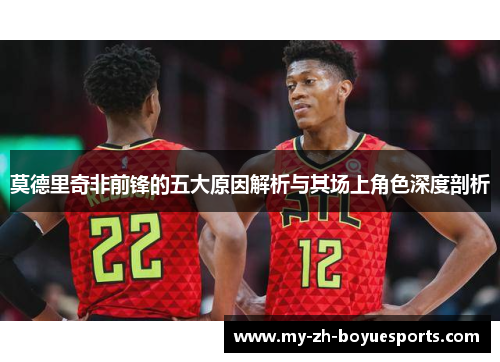 莫德里奇非前锋的五大原因解析与其场上角色深度剖析